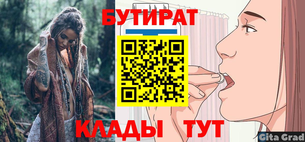 Бутират  Бутират вода  Вход с VPN  Трёхгорный 