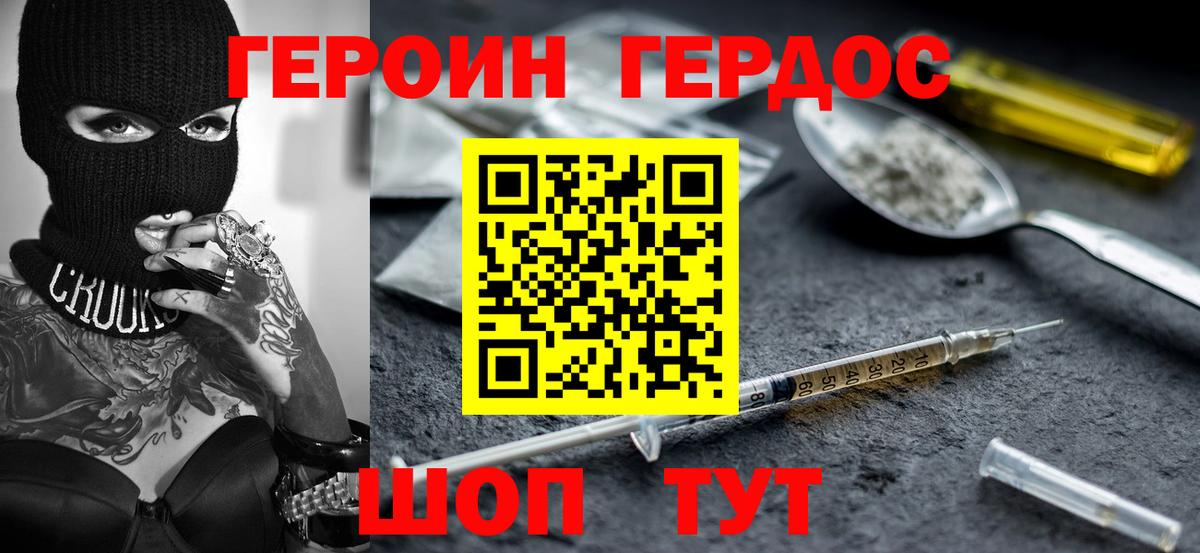 ГЕРОИН VHQ Трёхгорный