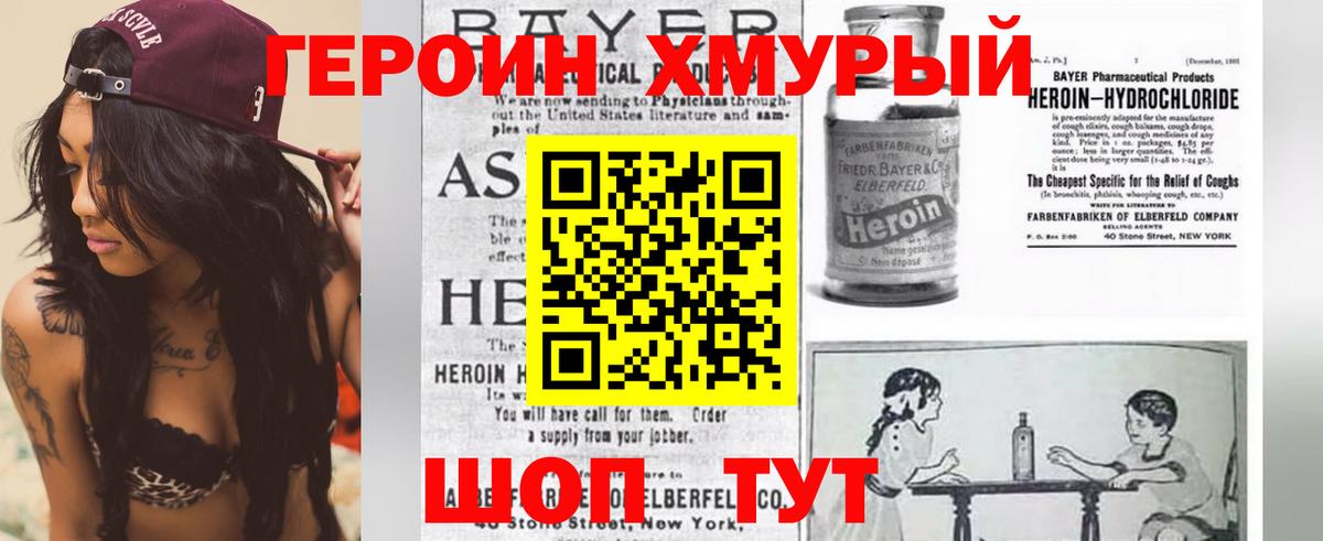 Трёхгорный  ГЕРОИН VHQ  ГЕРОИН  Вход с VPN 