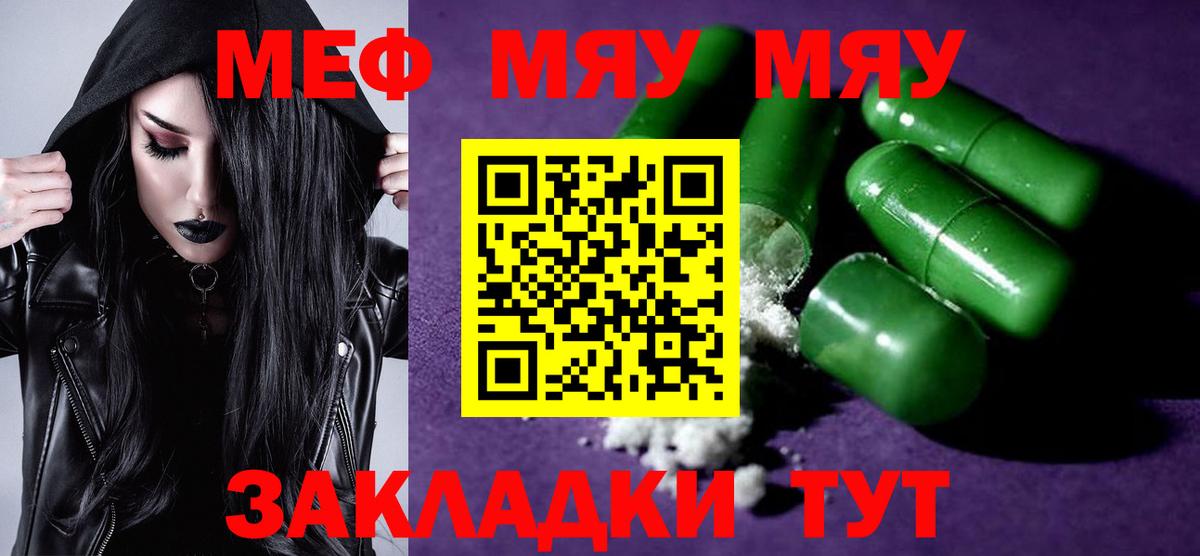 Трёхгорный  МЕФ мяу мяу  МЯУ-МЯУ  Вход с VPN  МЕФ кристаллы 