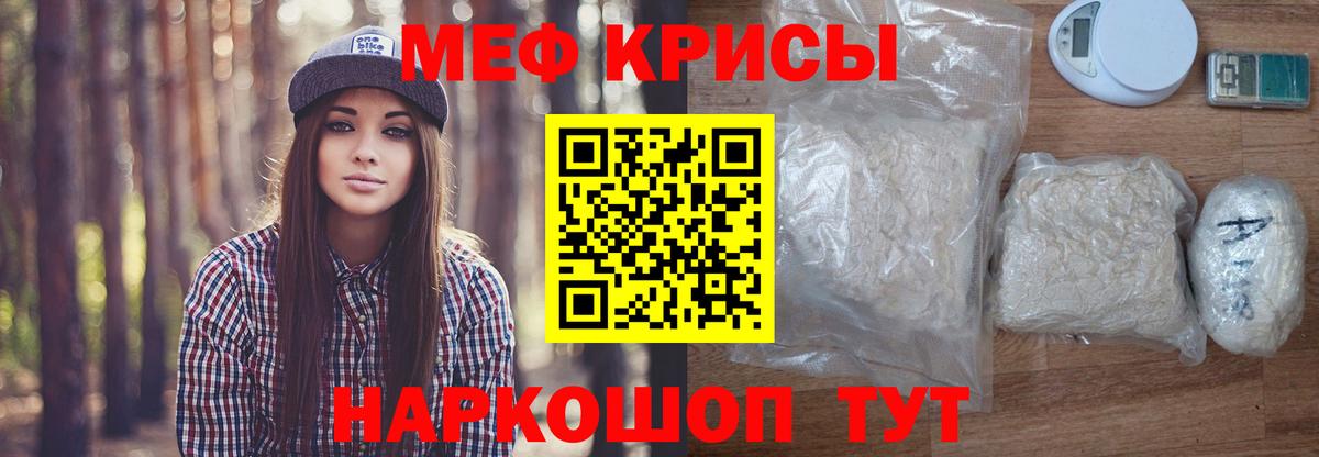 Меф кристаллы Трёхгорный