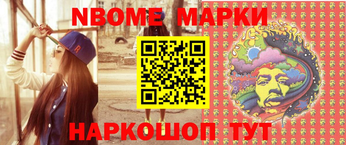 Марки NBOMe 1500мкг Трёхгорный
